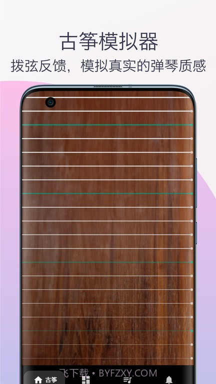 古筝调音器模拟器截图1