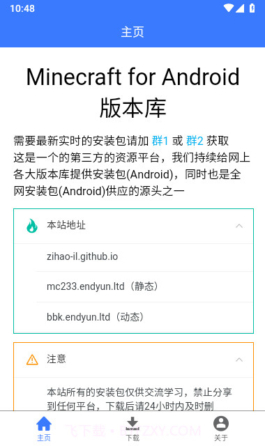 minecraft版本库截图2 minecraft版本库截图2