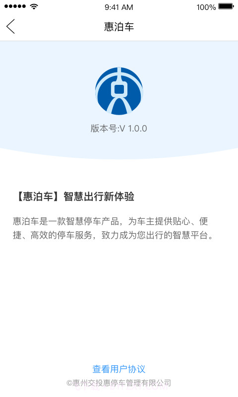 惠泊车截图4 惠泊车截图4