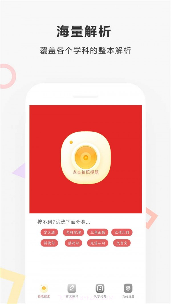 作业扫描王截图1