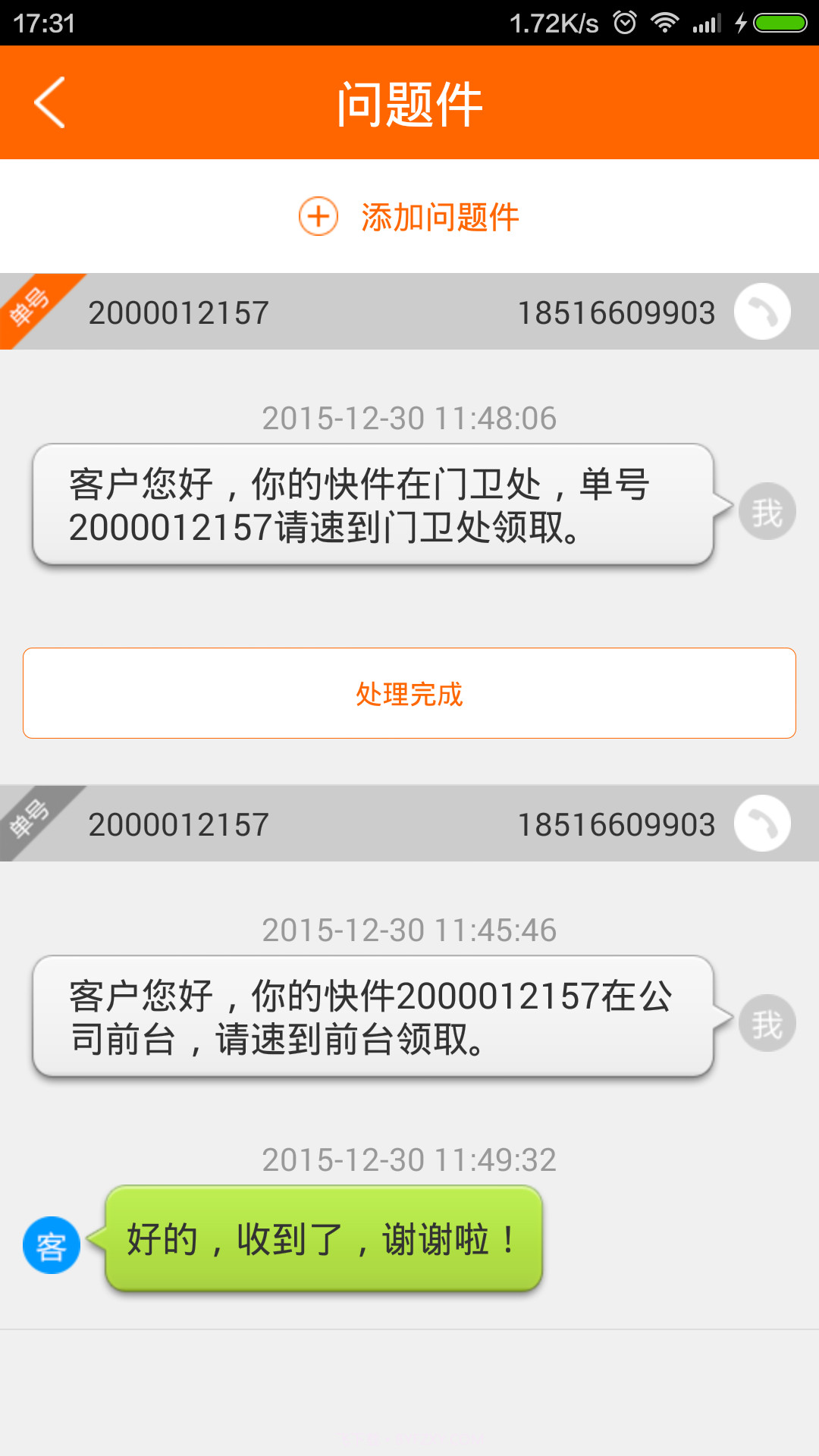 快递员神器截图5 快递员神器截图5