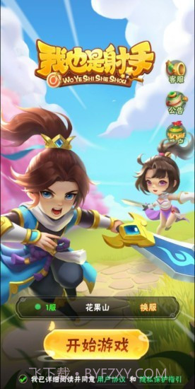 我也是射手截图1 我也是射手截图1
