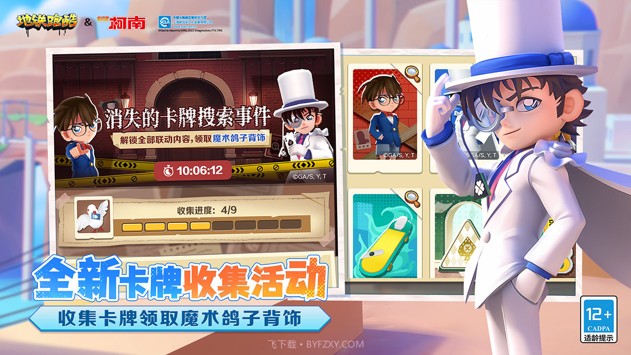 地铁跑酷柯南联动版本截图3