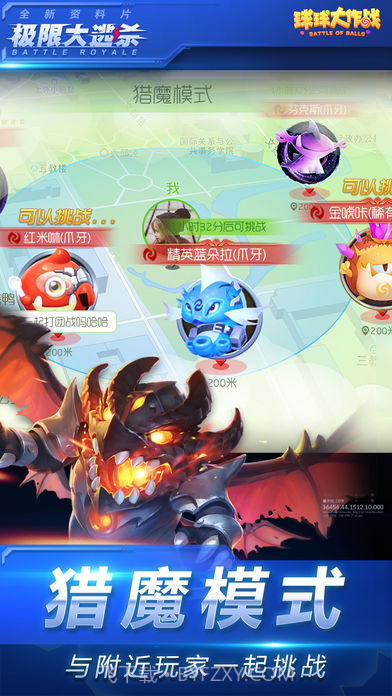 球球大作战无敌版截图2 球球大作战无敌版截图2