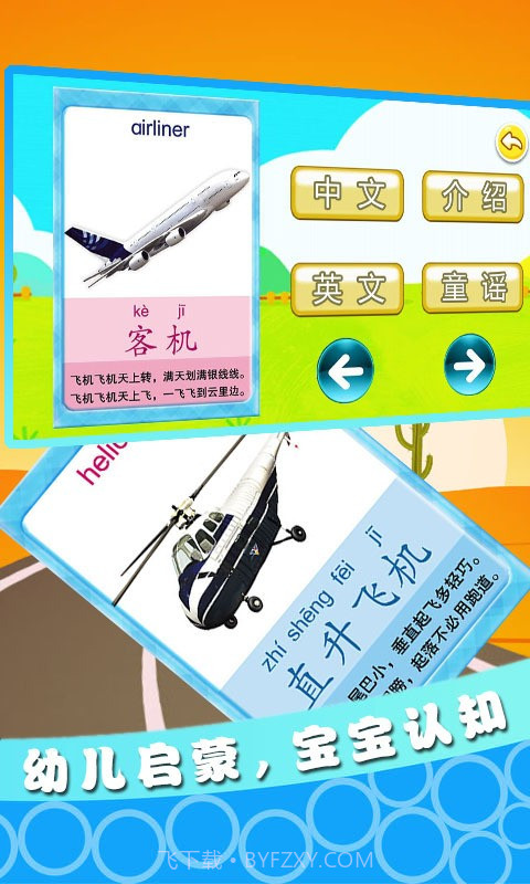 宝宝交通工具认知截图2 宝宝交通工具认知截图2