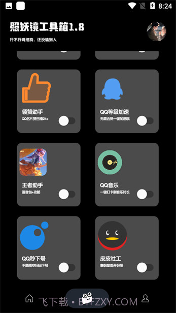 照妖镜3.0免费截图2 照妖镜3.0免费截图2