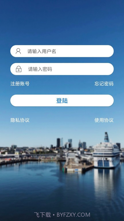 惠渔通截图2
