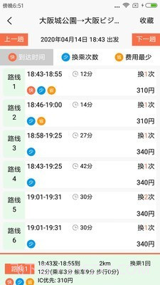 日本换乘截图4