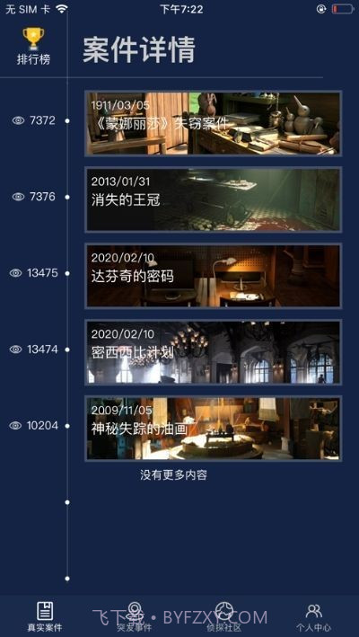 犯罪大师时代的悲剧上截图1 犯罪大师时代的悲剧上截图1