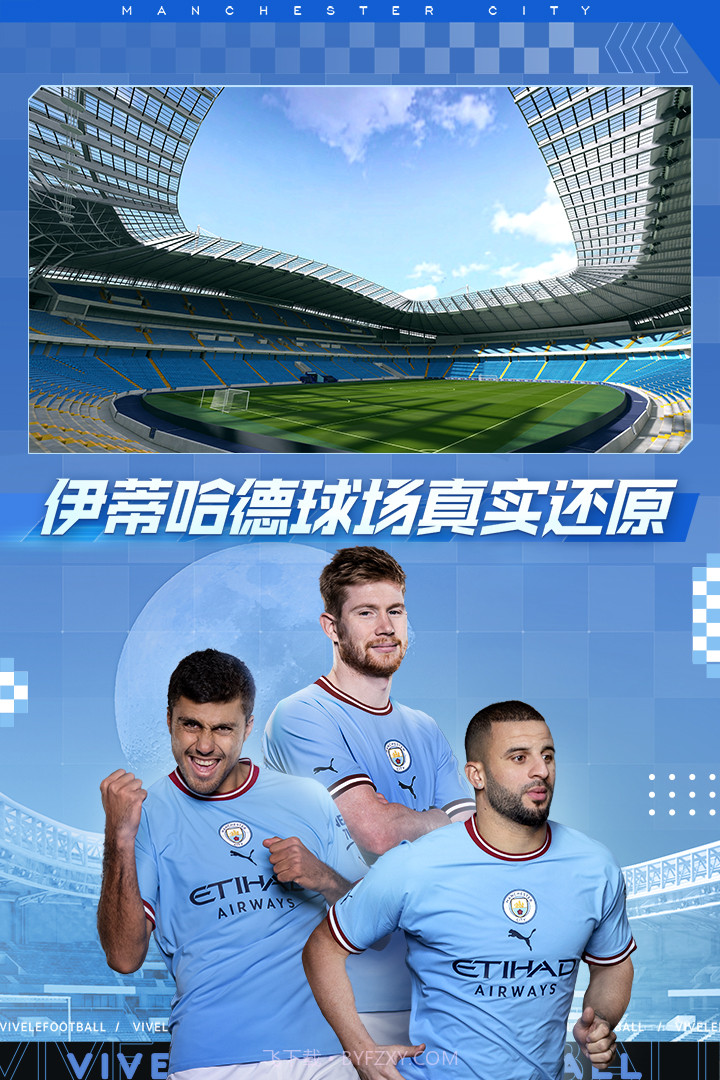 绿茵信仰九游版截图4