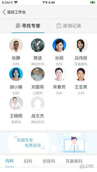 致医云管家截图2 致医云管家截图2