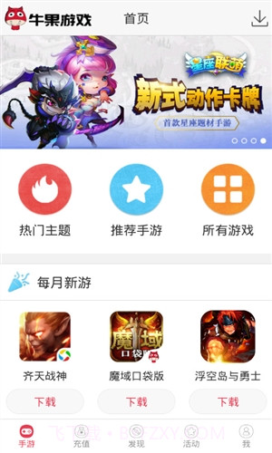 牛果游戏截图2