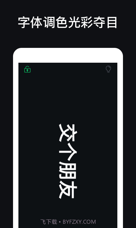 手持弹幕应援灯截图2