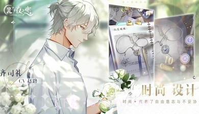 光与夜之恋云玩端截图3 光与夜之恋云玩端截图3