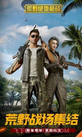 荒野绝地枪战截图3 荒野绝地枪战截图3