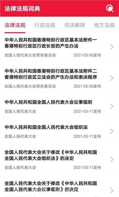 法律法规词典截图3