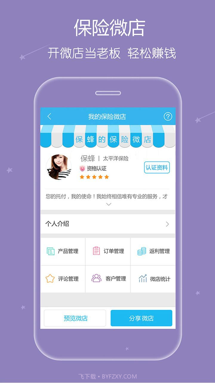 保蜂截图2 保蜂截图2