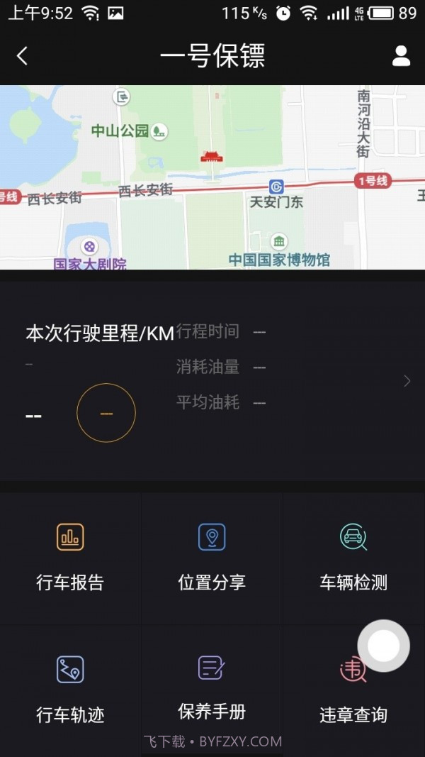 汽车智控截图3