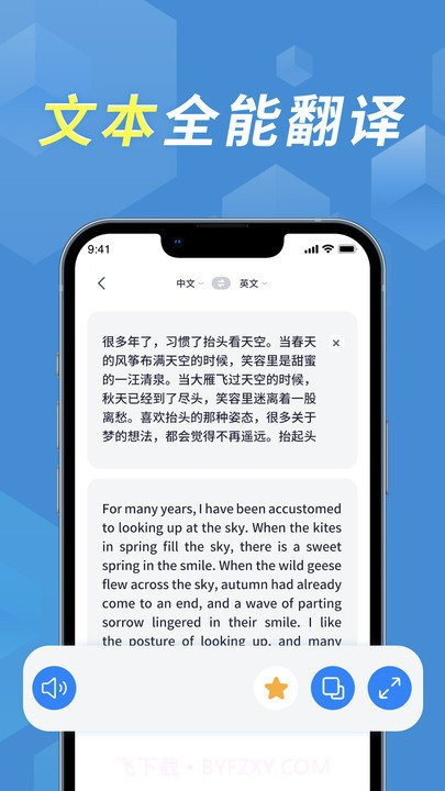 拍照立即翻译截图2 拍照立即翻译截图2