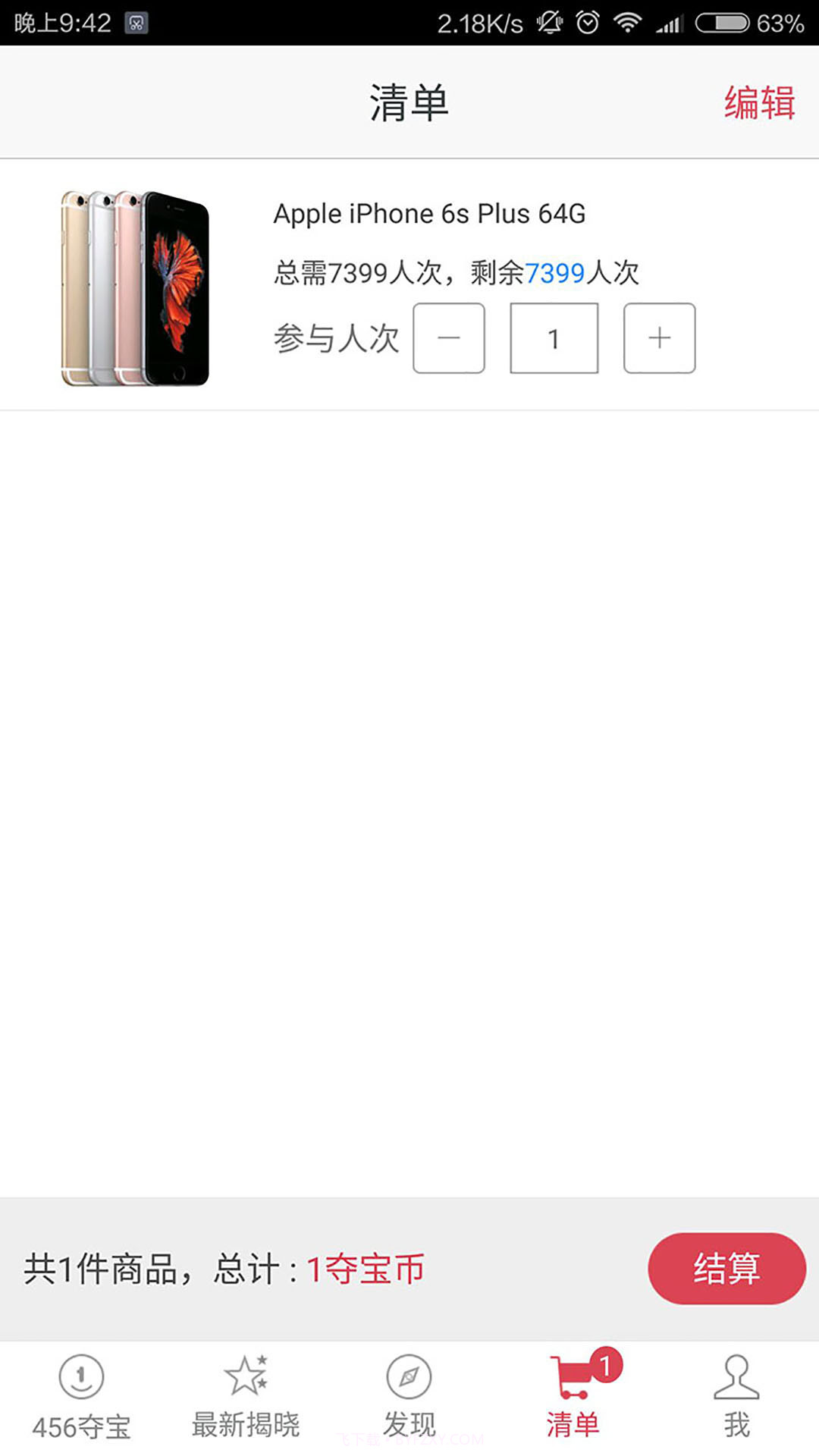 456夺宝截图2 456夺宝截图2