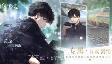 光与夜之恋云玩端截图2 光与夜之恋云玩端截图2