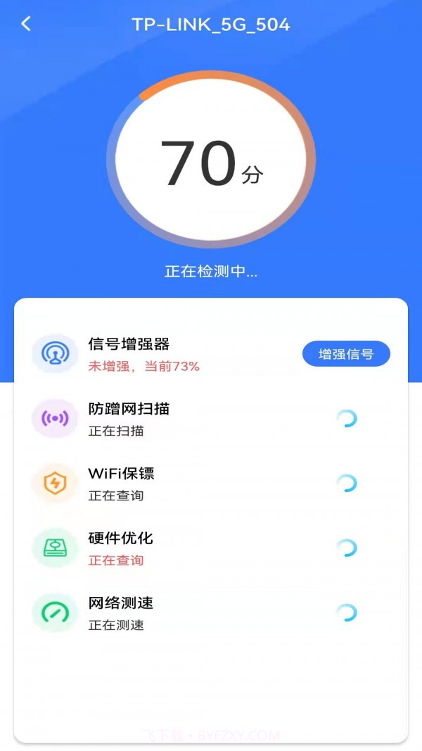 WiFi钥匙多多截图2 WiFi钥匙多多截图2