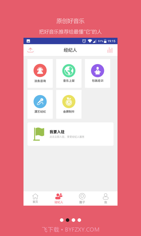 发现音乐人截图2 发现音乐人截图2