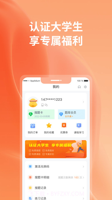 优题宝截图5 优题宝截图5