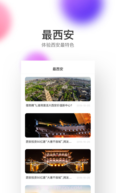 西安地铁截图4 西安地铁截图4