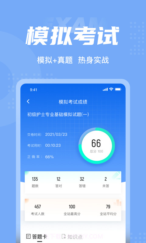 初级护士考试聚题库截图4 初级护士考试聚题库截图4