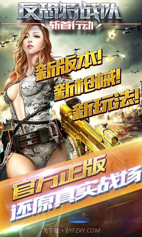 反恐特战队2:斩首行动截图1 反恐特战队2:斩首行动截图1