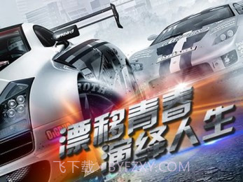 全民漂移hotrace截图2 全民漂移hotrace截图2