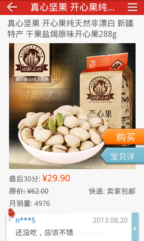 淘宝网购零食截图5