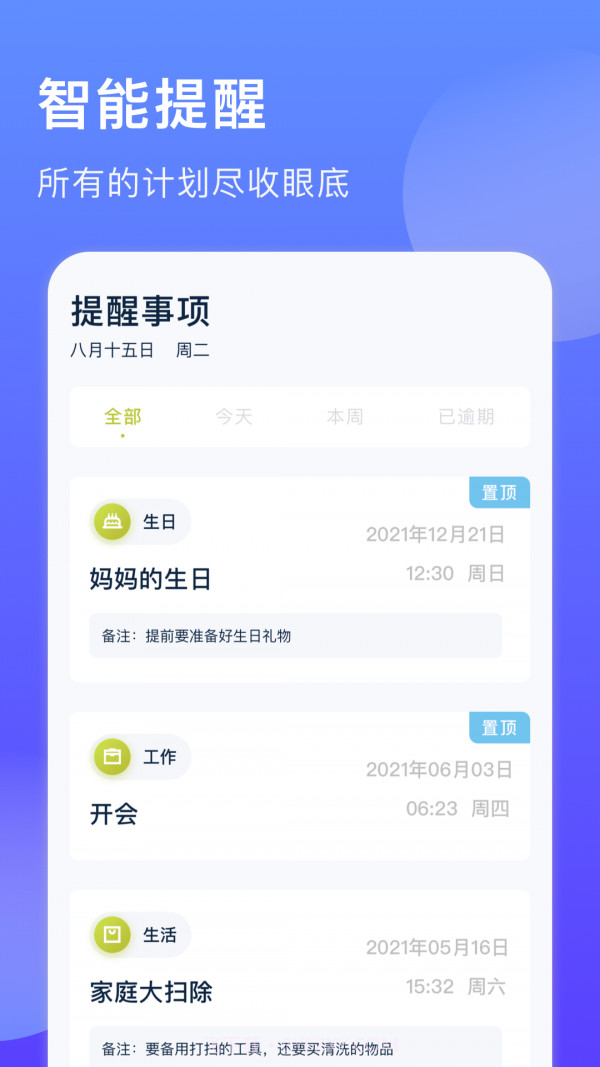时间块管理截图2 时间块管理截图2