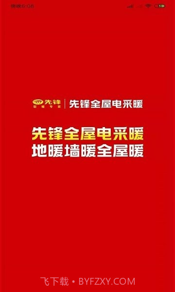 先锋温控截图2 先锋温控截图2