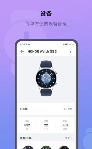 荣耀运动健康截图1