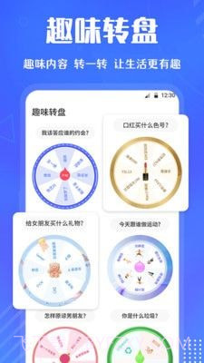 小决定快转盘截图1 小决定快转盘截图1