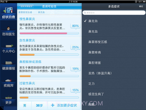春雨掌上医生HD截图4