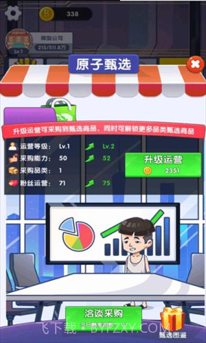 我是带货王截图3 我是带货王截图3