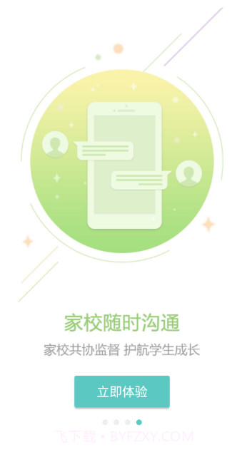 光山教育截图1 光山教育截图1