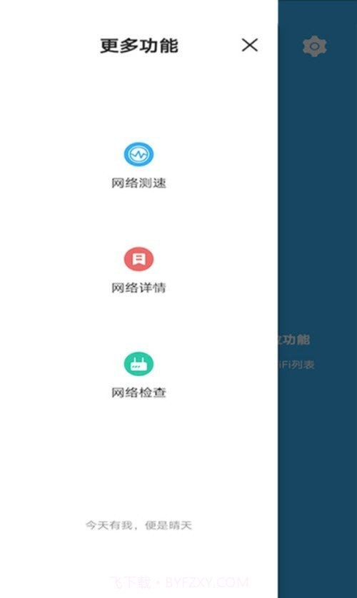 极速WiFi钥匙截图2 极速WiFi钥匙截图2