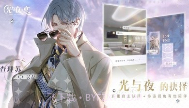 光与夜之恋云玩端截图4 光与夜之恋云玩端截图4