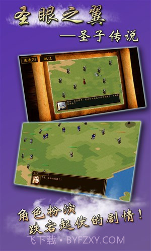 圣眼之翼-圣子传说截图1