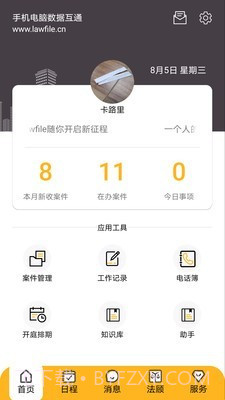 掌上律师截图4 掌上律师截图4