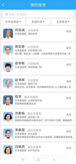 乐亭智慧健康截图3 乐亭智慧健康截图3