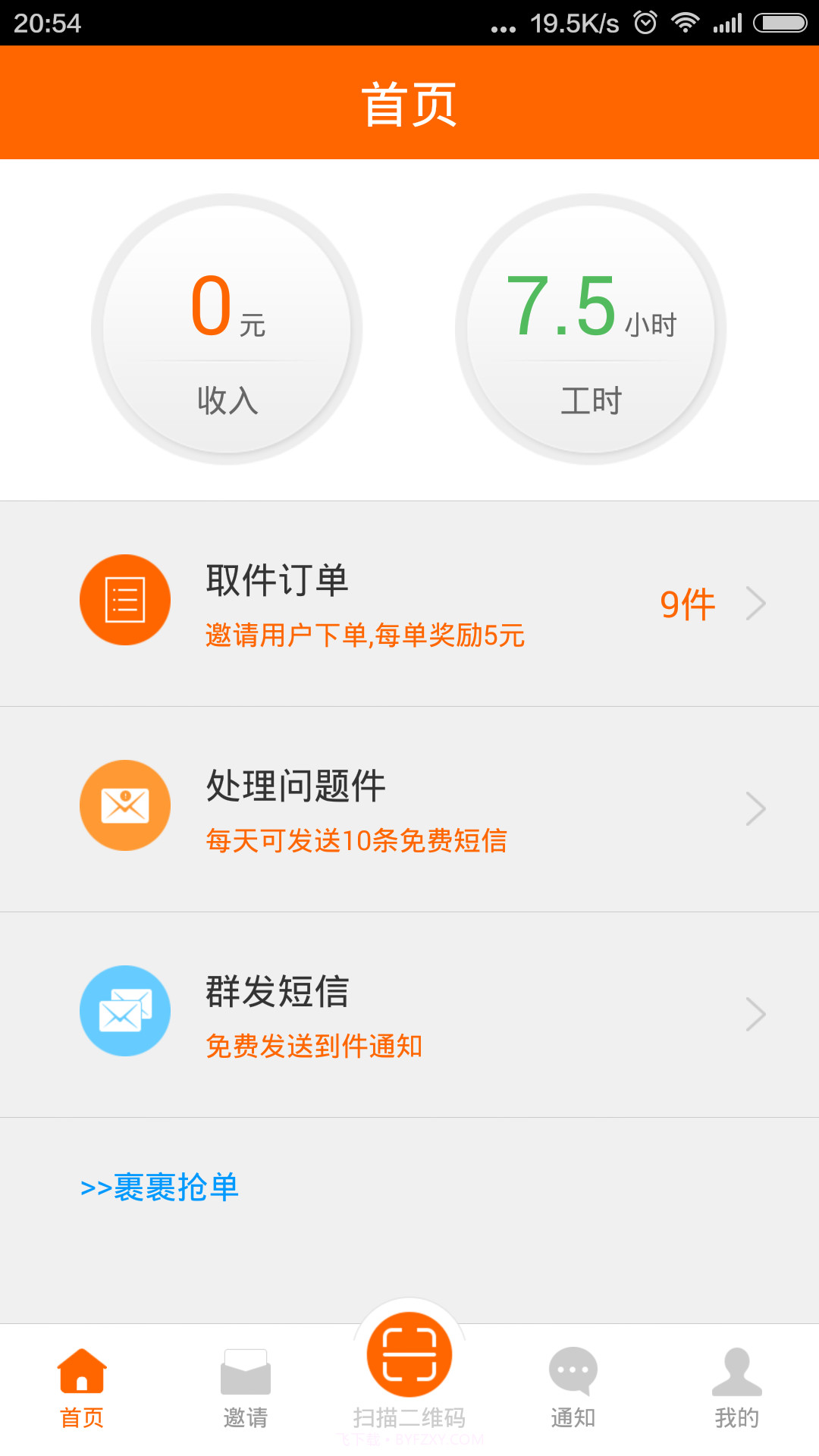 快递员神器截图1 快递员神器截图1