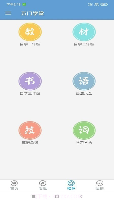 万门学堂截图2 万门学堂截图2