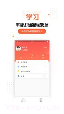 家庭教育规划截图4 家庭教育规划截图4