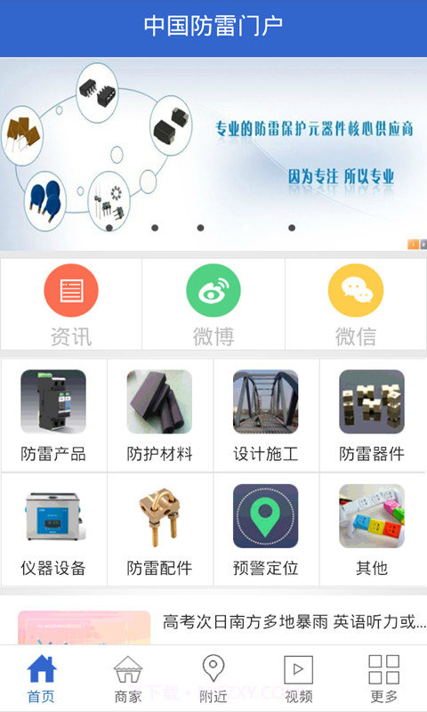 中国防雷截图1 中国防雷截图1