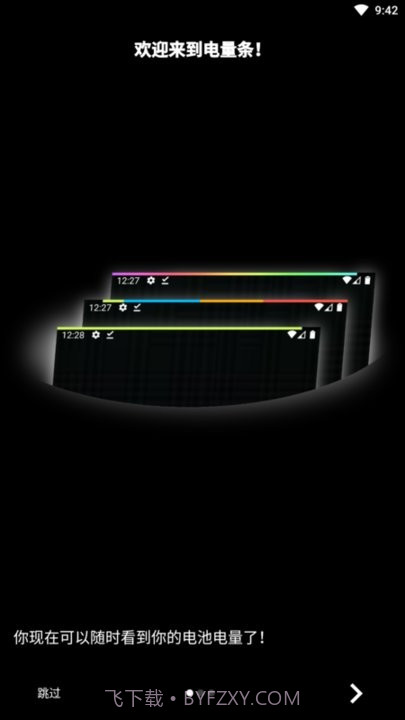 仿ios电量状态栏工具截图4 仿ios电量状态栏工具截图4
